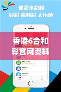 香港6合和彩官网资料查询｜2022香港历史开奖结果+开奖记录查询｜香港澳门6合开,系统评估分析_钻石版MJA8.62