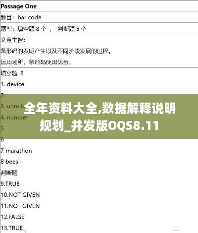 全年资料大全,数据解释说明规划_并发版OQS8.11