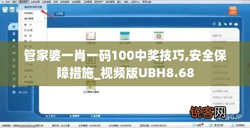 管家婆一肖一码100中奖技巧,安全保障措施_视频版UBH8.68