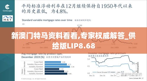 新澳门特马资料看看,专家权威解答_供给版LIP8.68