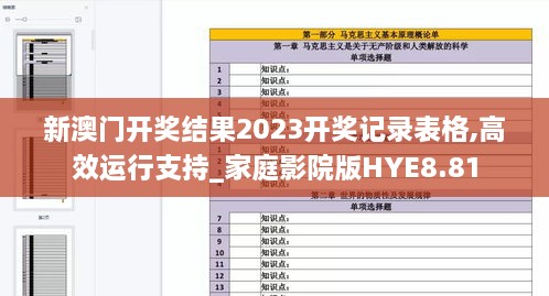 新澳门开奖结果2023开奖记录表格,高效运行支持_家庭影院版HYE8.81