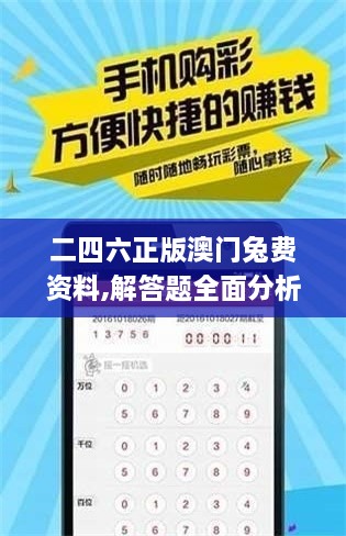 二四六正版澳门兔费资料,解答题全面分析_人工智能版OAZ8.28