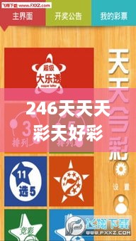 246天天天彩天好彩资料大全玄机,时代变革评估_紧凑版EQH8.14