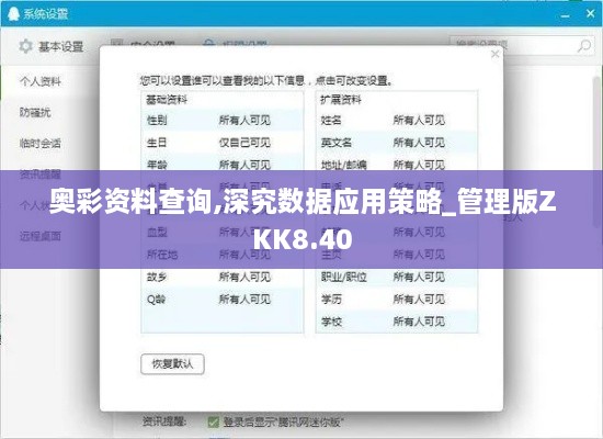奥彩资料查询,深究数据应用策略_管理版ZKK8.40