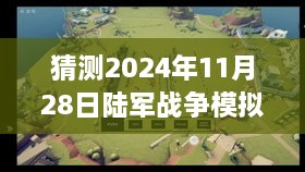 陆军战争模拟器最新版，探索未来之旅启程于心灵之旅启程日，领略自然秘境的魅力（猜测版）