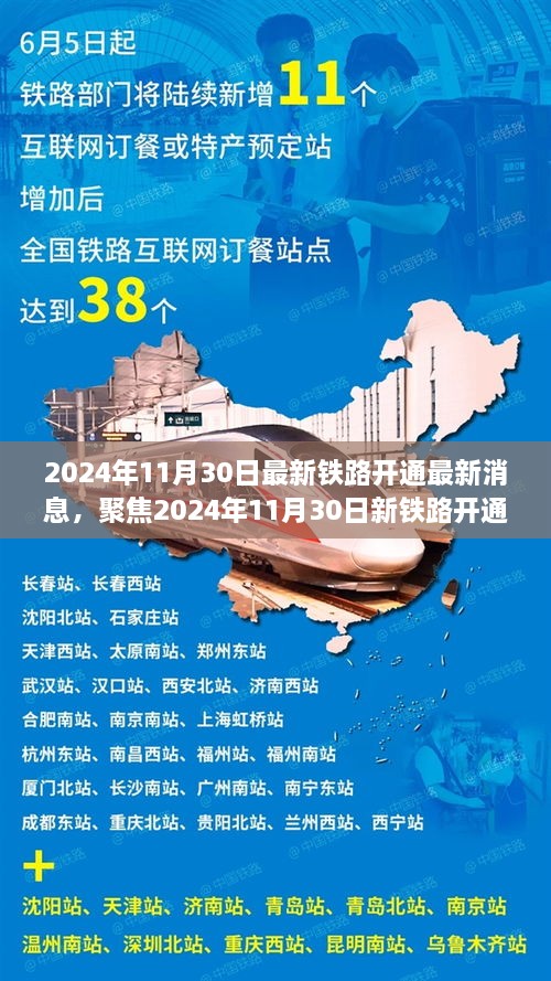 聚焦2024年铁路新线开通，多方解读影响及观点