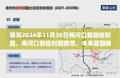 揭秘梅河口未来蓝图，最新规划图猜想与影响展望（2024年梅河口规划展望）