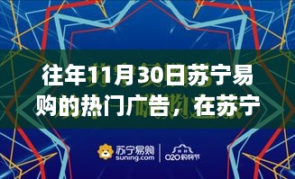 苏宁易购购物狂欢日，家庭购物故事的温馨启幕