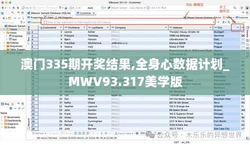 澳门335期开奖结果,全身心数据计划_MWV93.317美学版