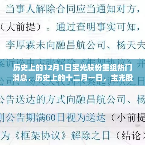 宝光股份重组背后的自然之旅，探寻历史消息与内心宁静的启程