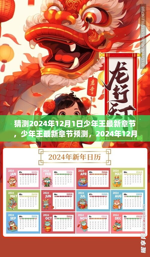 少年王最新章节预测，奇幻之旅，2024年12月1日的冒险猜想