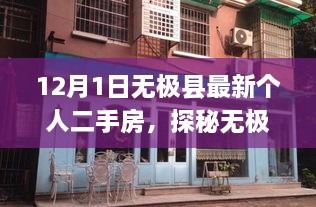 探秘无极巷特色小店与最新个人二手房奇遇记