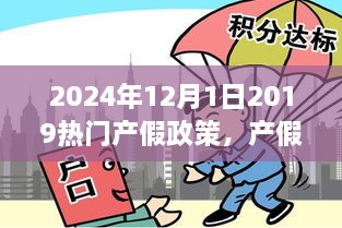 2024年产假政策新纪元，家庭日的未来时光