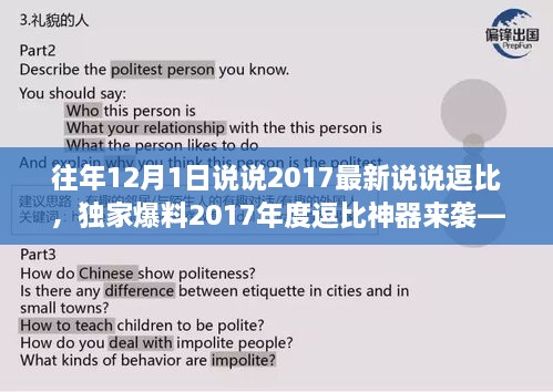 独家爆料，揭秘最新高科技产品，逗比神器来袭，颠覆想象的年度逗比说说！