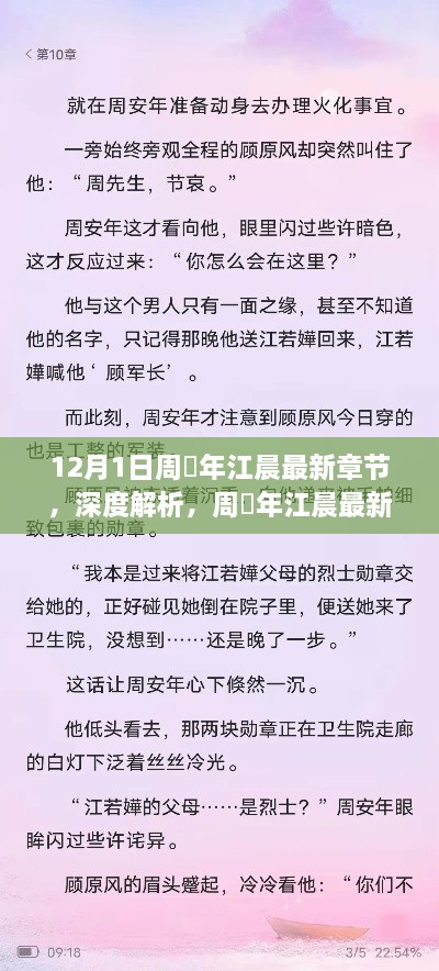 周璟年江晨最新章节争议背后的深度解析与思考