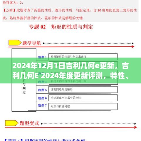 吉利几何E 2024年度更新评测，特性、用户体验与目标用户深度解析