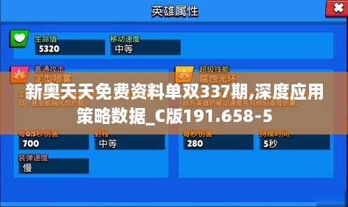 新奥天天免费资料单双337期,深度应用策略数据_C版191.658-5