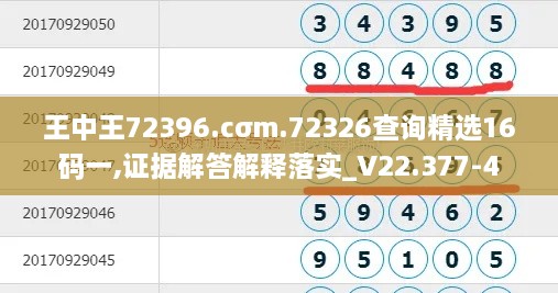 王中王72396.cσm.72326查询精选16码一,证据解答解释落实_V22.377-4