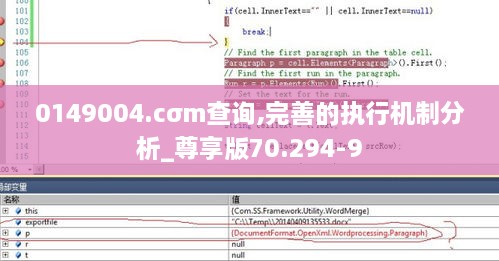 0149004.cσm查询,完善的执行机制分析_尊享版70.294-9