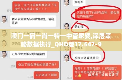 澳门一码一肖一特一中管家婆,深层策略数据执行_QHD版17.547-9