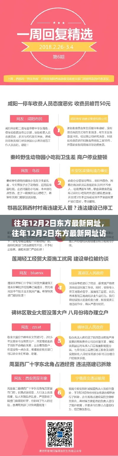 往年12月2日东方最新网址，往年12月2日东方最新网址访问全攻略，一步步带你轻松掌握