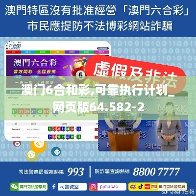 澳门6合和彩,可靠执行计划_网页版64.582-2