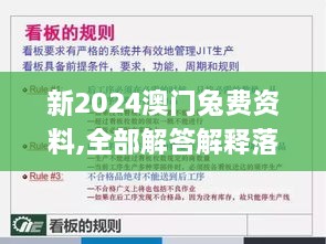 新2024澳门兔费资料,全部解答解释落实_娱乐版89.791-1