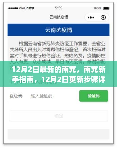 南充新手指南，最新指南步骤详解（12月2日更新版）