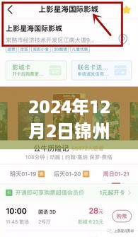 2024年锦州招聘网热门职位抢先看，最新招聘信息一网打尽