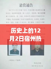 历史上的宿州人事任免通告，成就梦想的重要日子，学习变化与人事任免回顾