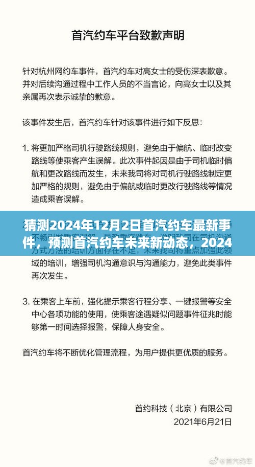 首汽约车未来动态预测，聚焦行业焦点，展望最新事件