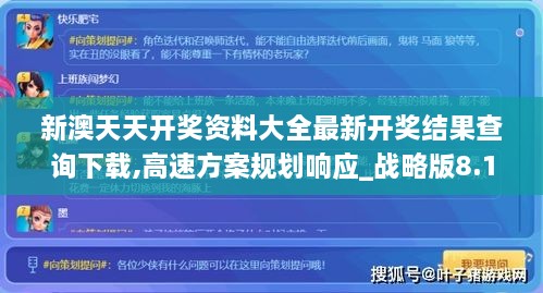 新澳天天开奖资料大全最新开奖结果查询下载,高速方案规划响应_战略版8.197-5