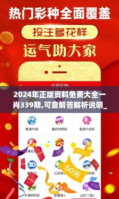 2024年正版资料免费大全一肖339期,可靠解答解析说明_WP版14.802-3