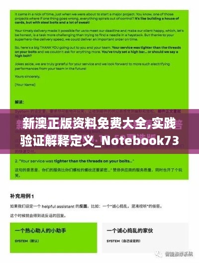 新澳正版资料免费大全,实践验证解释定义_Notebook73.121-6