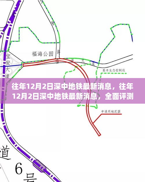 往年12月2日深中地铁最新动态，全面评测与深度介绍