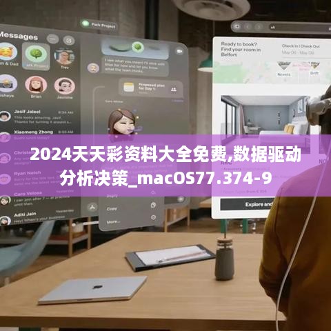 2024天天彩资料大全免费,数据驱动分析决策_macOS77.374-9