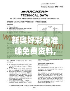 新奥好彩最准确免费资料,可靠评估说明_SP46.832-2