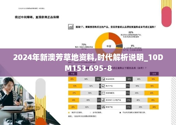 2024年新澳芳草地资料,时代解析说明_10DM153.695-8