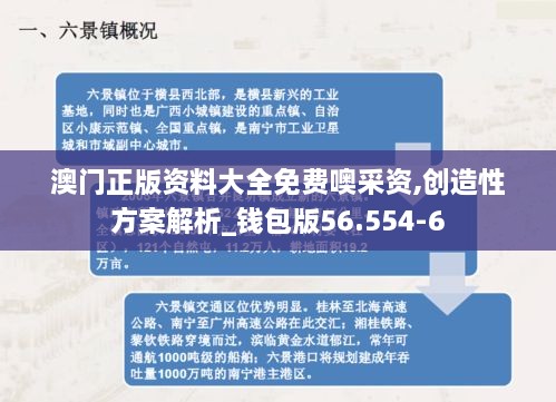 澳门正版资料大全免费噢采资,创造性方案解析_钱包版56.554-6