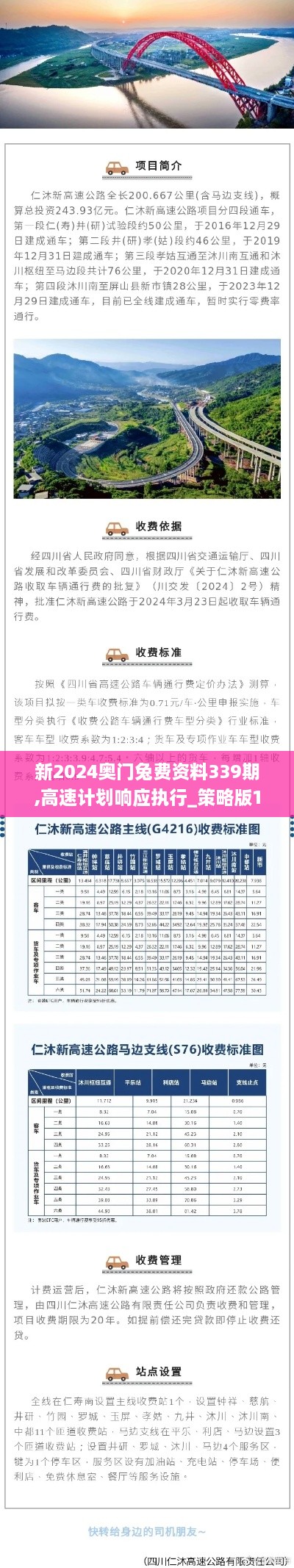 新2024奥门兔费资料339期,高速计划响应执行_策略版16.244-5