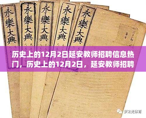 历史上的12月2日