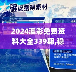 2024澳彩免费资料大全339期,稳定设计解析策略_网页版49.182-1