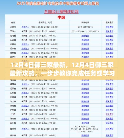 12月4日御三家最新攻略，任务技能全解析