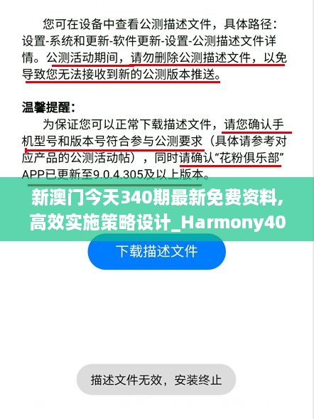 新澳门今天340期最新免费资料,高效实施策略设计_Harmony40.650-5