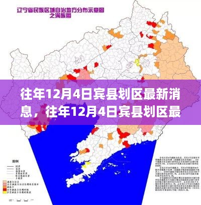 往年12月4日宾县划区最新消息详解及获取步骤指南（初学者进阶必备）
