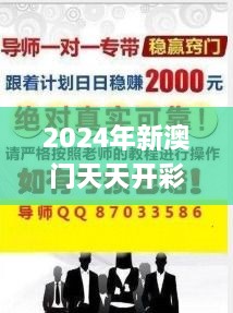 2024年新澳门天天开彩340期,实践调查解析说明_Advance175.153-1