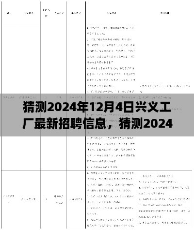 洞悉未来职业机遇，2024年兴义工厂最新人才招募与招聘信息预测