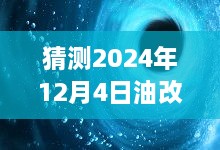 2024年油改气新趋势展望，最新预测与未来展望