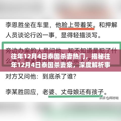 揭秘泰国杀妻案，深度解析事件真相，掌握真相探索技能！