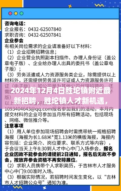 胜坨镇招聘盛况深度解析，最新人才新机遇